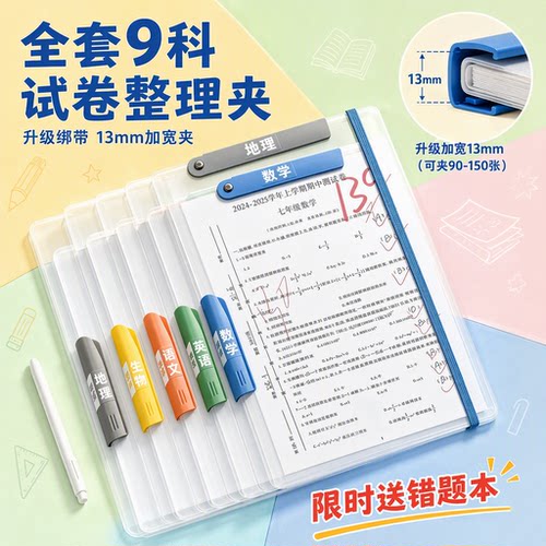 【夹120张】升级加宽绑带试卷夹