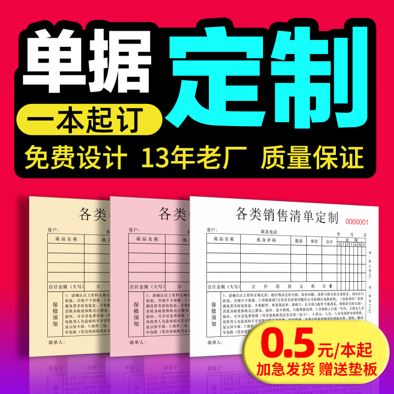 收据定制送货单二联三联单据定做订制两联销货销售清单出库收款报销订货发货单订单开单本点菜单印刷合同票据-封面