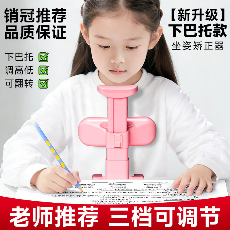 小学生坐姿矫正器儿童正姿可托下巴写字姿势纠正支架防低头视力保护器写作业书写矫正弯腰预防驼背学习桌书桌,文具电教/文化用品/商务用品,视力保护器/姿势矫正器,淘宝优惠券,粉丝福利购,淘宝优惠卷