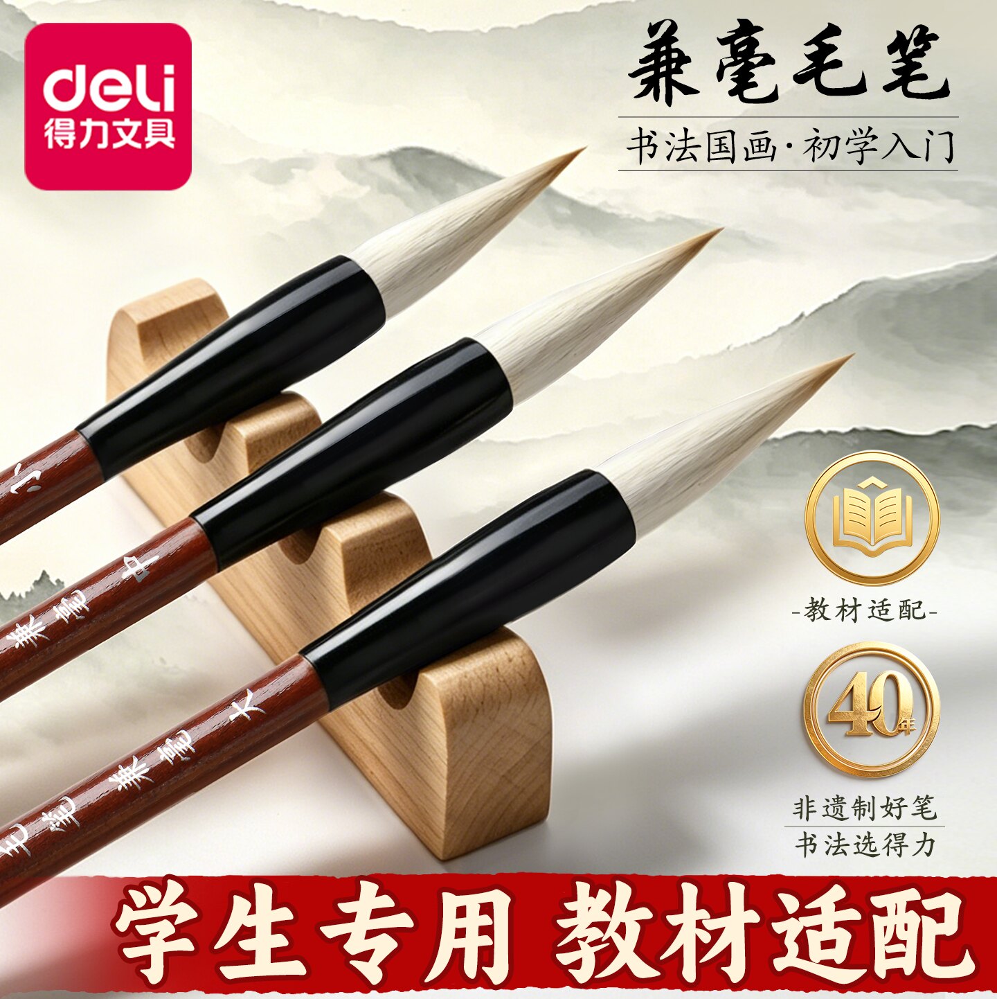 得力毛笔兼毫小楷书法用品套装图片