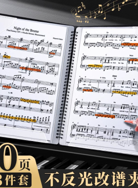 乐谱夹谱夹子文件夹黑色不反光可修改透明插页架子鼓钢琴谱子夹册活页音乐展开式收纳册本合唱歌谱曲谱琴谱夹