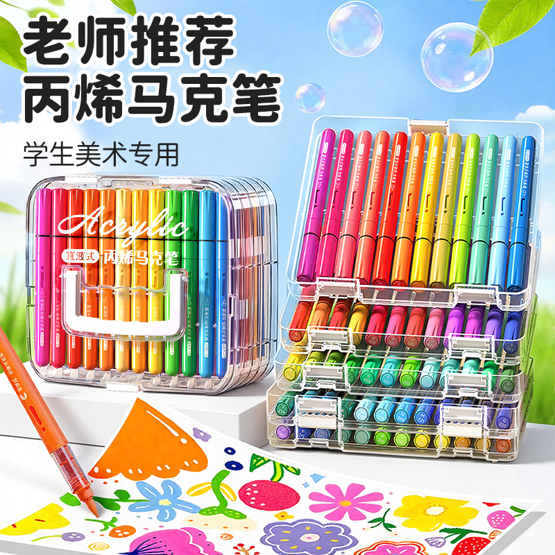 直液式丙烯马克笔48可叠色不透色软头炳稀笔芯彩色笔24色儿童可水洗水彩笔小学生幼儿园画笔美术专用绘画用笔