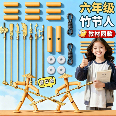 竹节人六年级材料包对战玩具对战桌双人豪华玩具手工diy高级成品