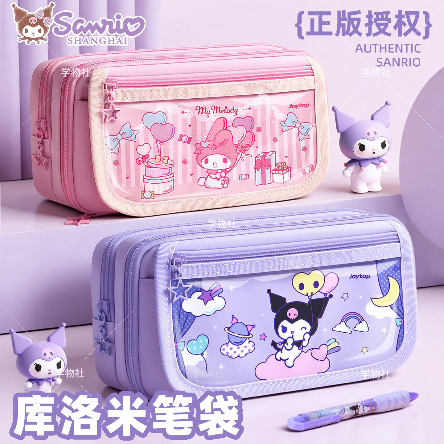 正版三丽鸥笔袋2025新款小学生文具盒大容量铅笔盒初中生专用文具袋文具盒高颜值ins风一年级美乐蒂收纳痛包