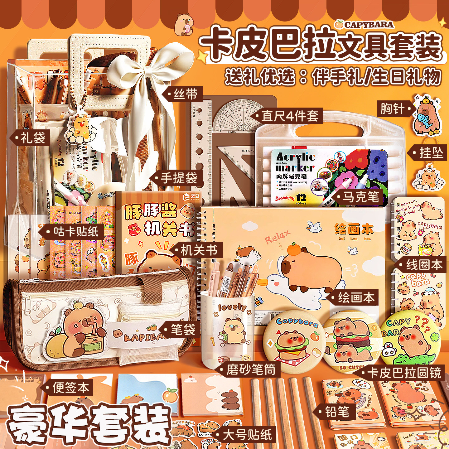 新年礼物伴手礼文具套装熊猫卡皮巴拉小学生惊喜小礼品节日大礼包
