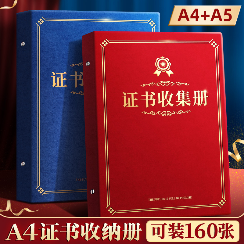 a4奖状收集册荣誉证书收纳a5大号小学生用文件夹的画册儿童宝宝收藏袋盒夹放作品相册本多功能册子活页收纳本