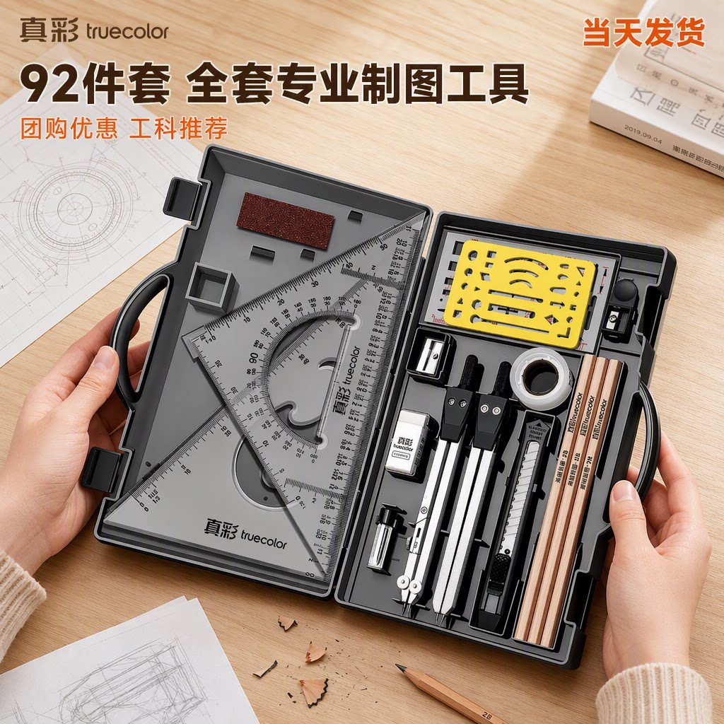 【真彩】工程机械制图绘图工具包图片