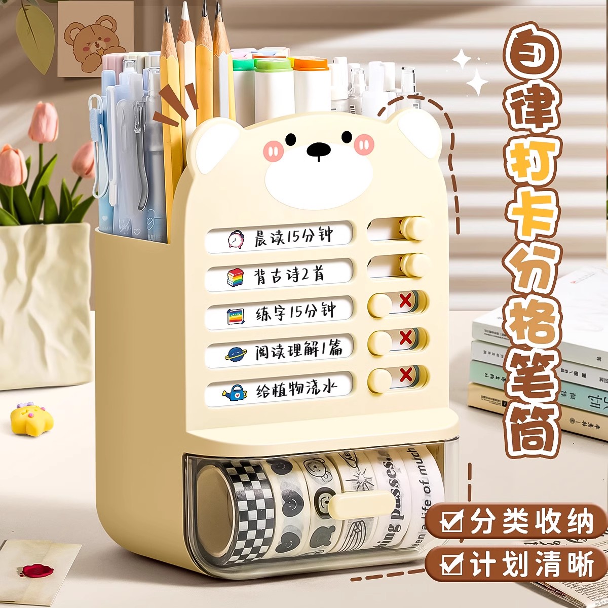 自律打卡器笔筒高颜值收纳笔筒小学生大容量学生桌面多功能收纳男孩女孩文具收纳盒计划表可爱桌面置物架抽屉
