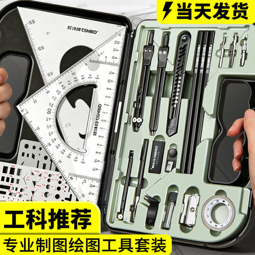 工程机械制图绘图工具套装专业绘图大学生工科绘图制图工具包机械建筑土木造价cad作图多功能高精度圆规套装