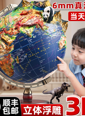 浮雕地球仪2026年新款3d立体悬浮凹凸AR模型正版初中生小学生专用儿童启蒙男孩圣诞新年生日礼物高档轻奢摆件