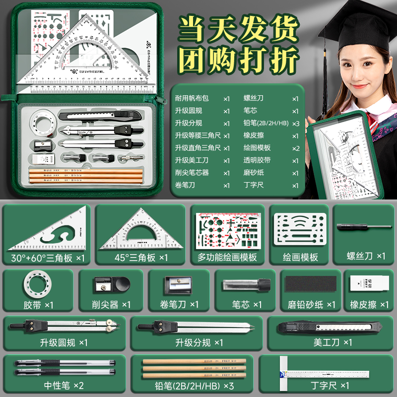 机械制图工具套装圆规专业绘图大学生工科绘图工具包工程作图工具建筑土木造价尺子分规cad实用多功能圆规