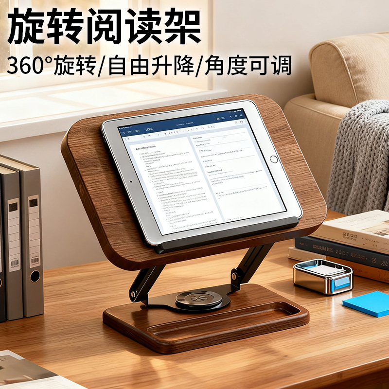 阅读架木质旋转可升降书架