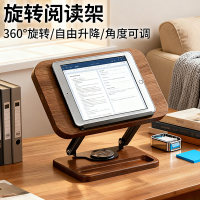 阅读架木质旋转可升降书架