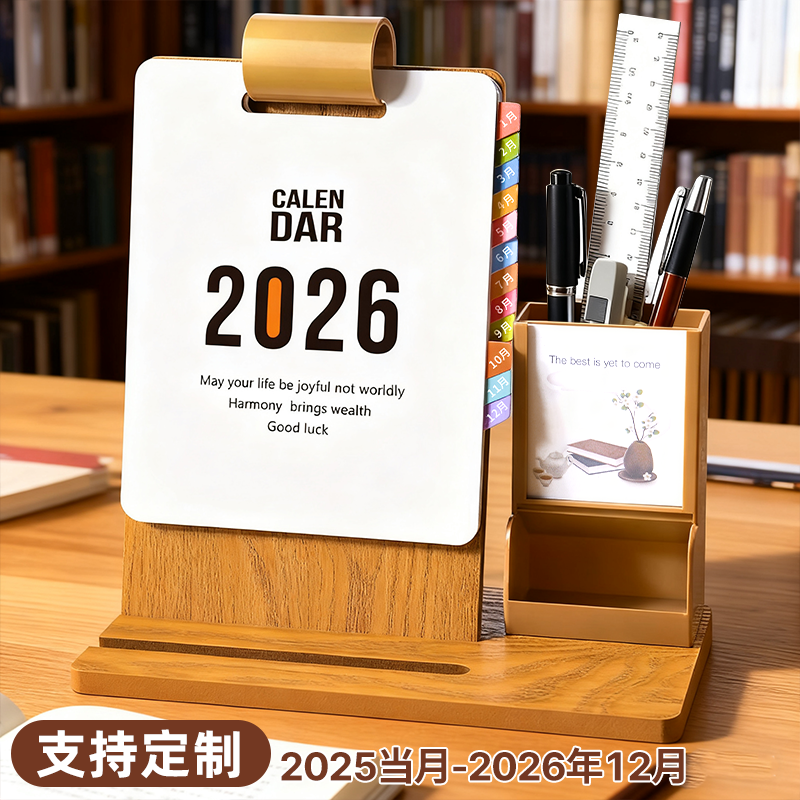 2026年木质笔筒台历支持企业定制
