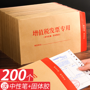 200个装专票增值税专用信封发票袋b5大号牛皮纸大加厚增票税票票据白色透明可印logo信封定制套装批发订做