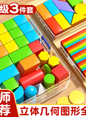 立体几何图形积木小学一年级数学教具套装钟表计数器开学必备学具