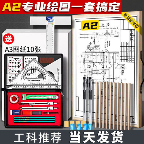 【工科推荐】机械制图工具套装