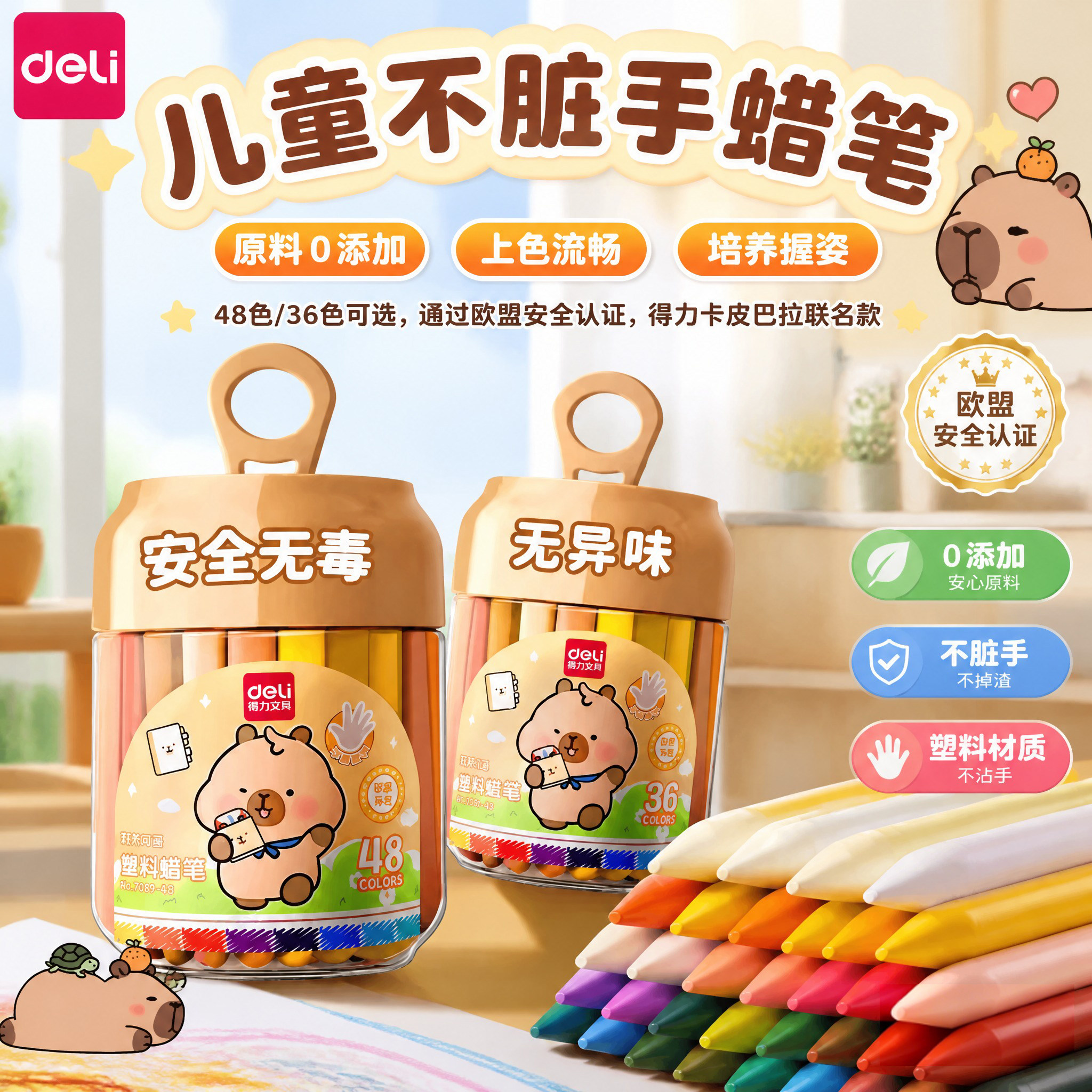 得力蜡笔不脏手油画棒儿童安全幼儿园专用小学生不沾手画笔可水洗彩色腊笔宝宝36色24水彩笔涂色画画无塑料毒