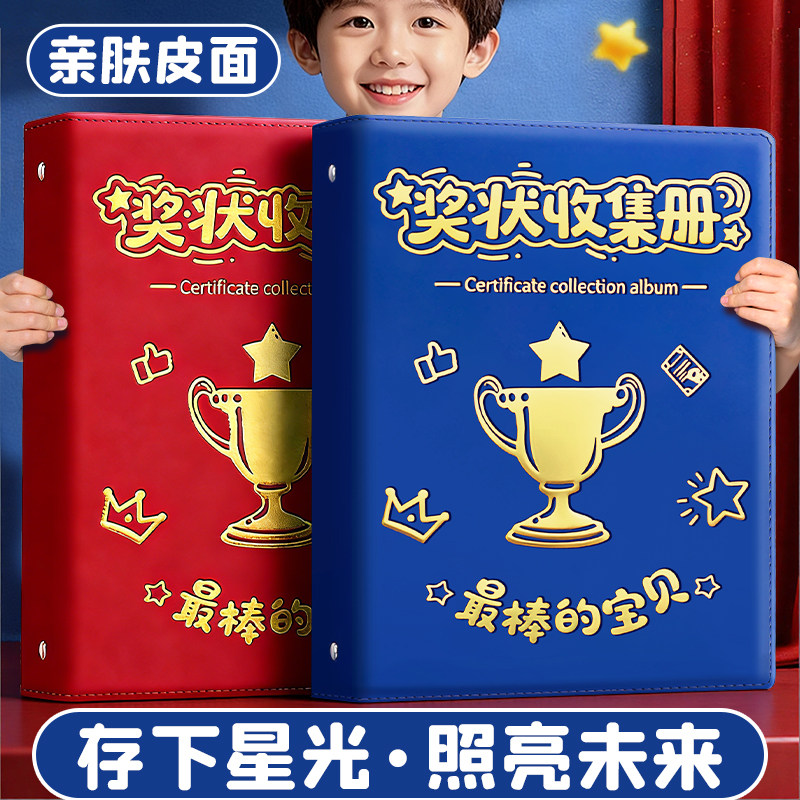 a4皮面奖状收集册男孩女孩2026新款a3荣誉证书画册收纳整理神器小学生可定制名字放作品奖状收纳册子收藏袋盒,文具电教/文化用品/商务用品,资料册,淘宝优惠券,粉丝福利购,淘宝优惠卷