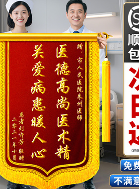 高档锦旗定做定制感谢送老师服务送医生赠送幼儿园月嫂月子中心民警驾校教练物业制作生日旌旗订做教师节锦旗