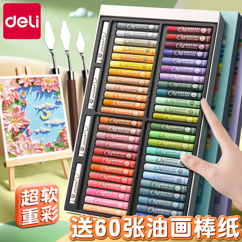 得力144色油画棒套装超软重彩