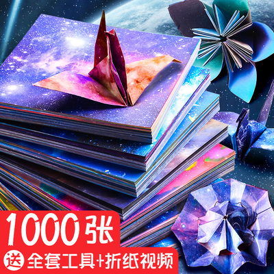 星空折纸双面樱花彩色手工正方形