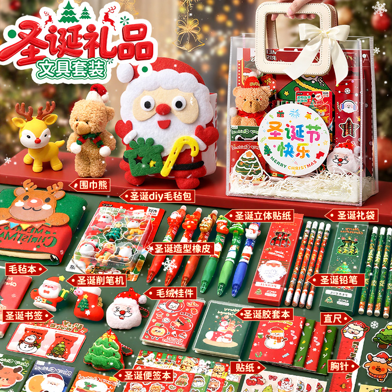 圣诞文具大礼包一年级学习用品创意小学生圣诞礼物豪华文具套装礼盒女孩男孩幼儿园儿童全套必备文具送礼实用