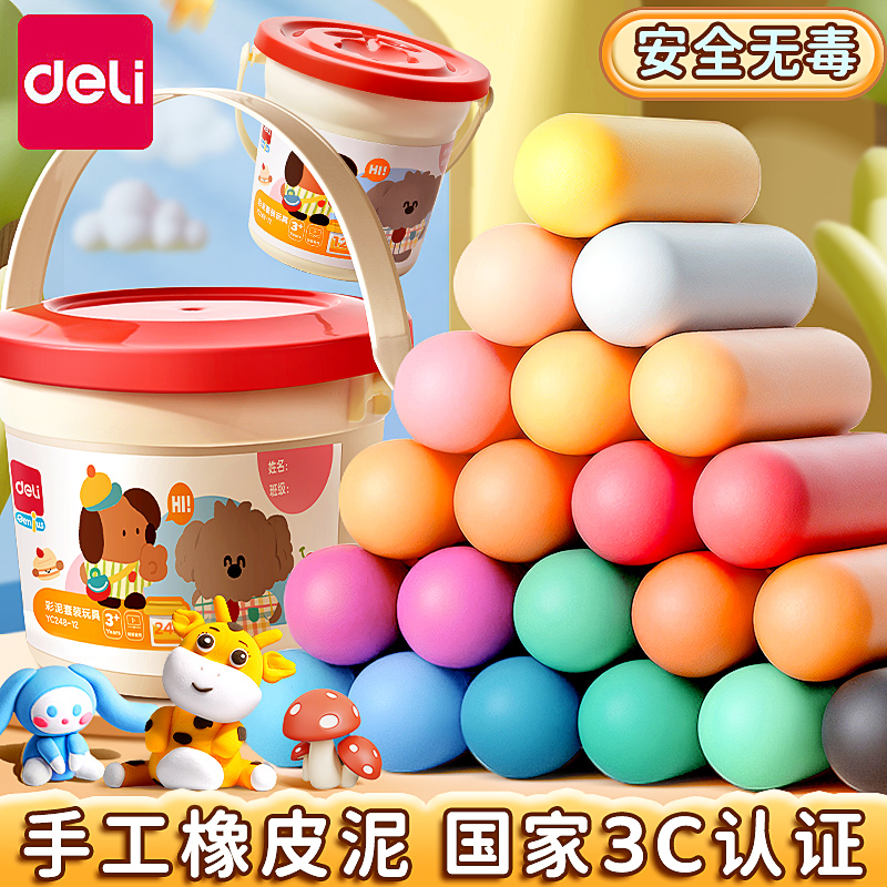 得力橡皮泥安全无毒儿童食品级无味幼儿园专用彩泥24色12色小学生diy手工桶装玩具套装女孩模具黏土超轻粘土