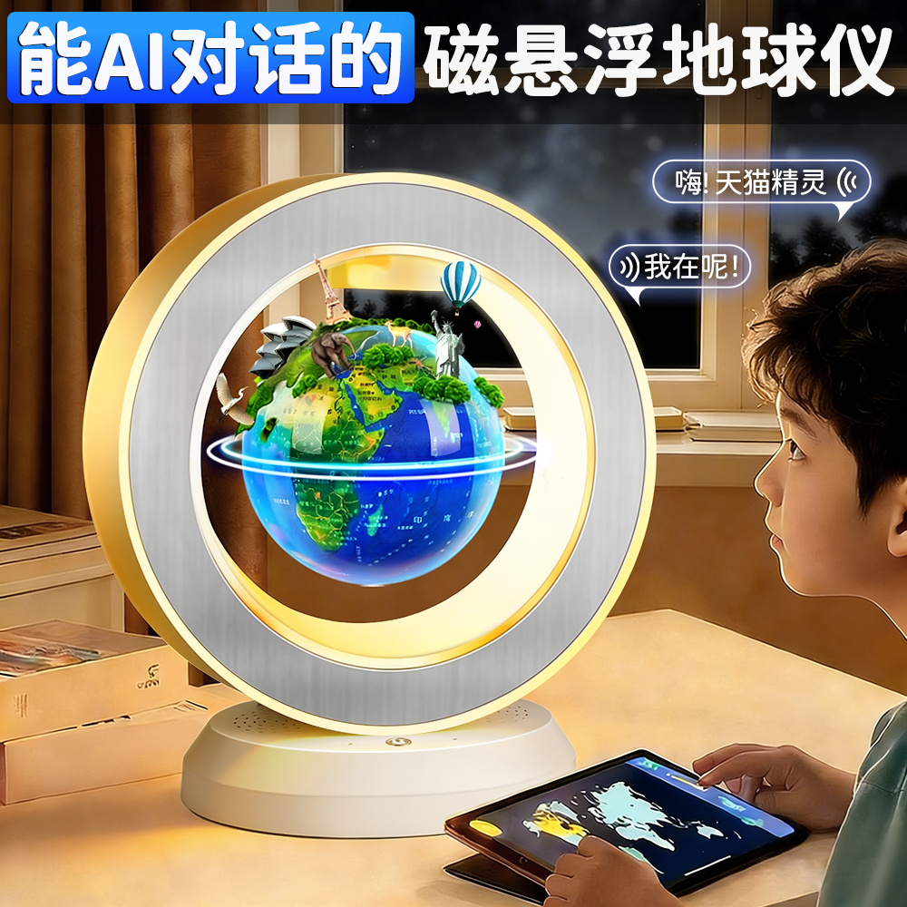2026新款3d立体磁悬浮地球仪男孩子女孩ai天猫精灵圣诞节玩具