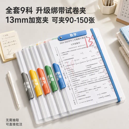 【夹120张】升级加宽绑带试卷夹
