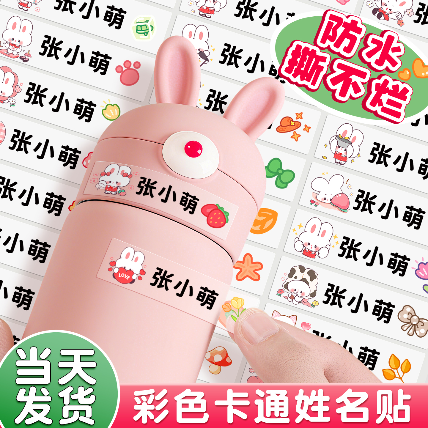 幼儿园防水透明姓名贴儿童卡通