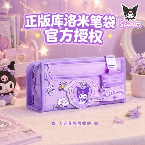 正版授权库洛米大容量笔袋送挂件