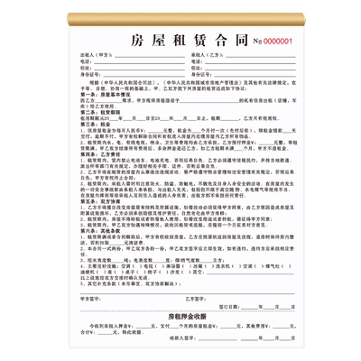 租房合约房东版合同房屋租赁协议