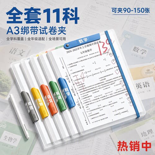 【夹120张】升级加宽绑带试卷夹