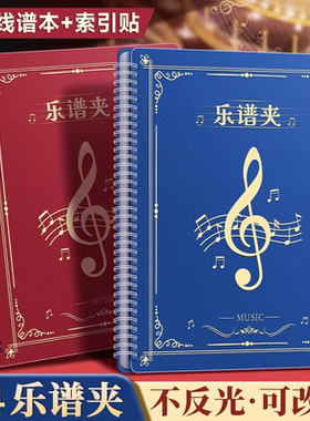 谱夹乐谱夹a4文件夹钢琴专用谱夹子不反光可修改音乐曲谱夹活页展开式透明资料夹琴谱册插页收纳册合唱歌曲谱