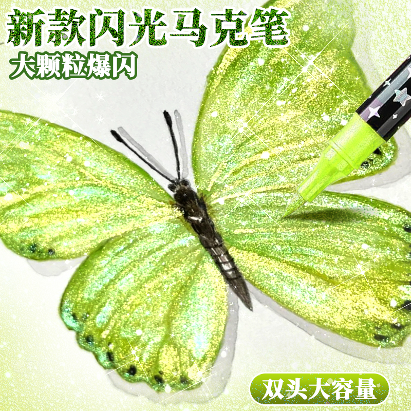 爆闪闪光丙烯马克笔彩色双头画画笔小学生幼儿园专用软头亮晶晶炫彩手账绘画亮片闪粉水彩笔闪光笔闪光马克笔