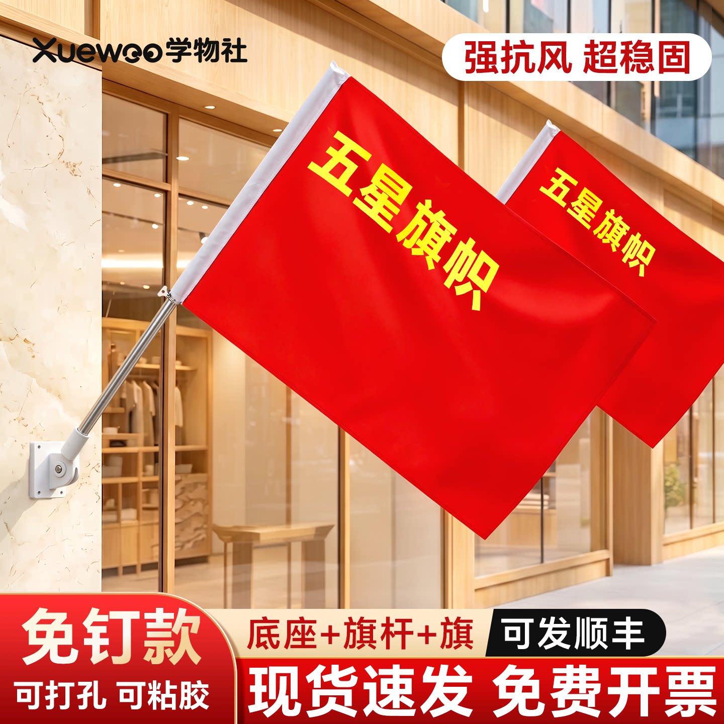 免打孔商铺壁挂五星红旗当天发货图片
