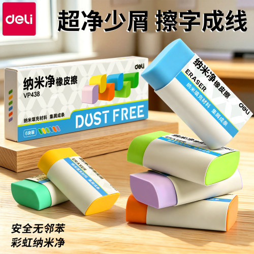 得力橡皮擦纳米净橡皮学生用