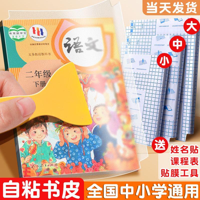 自粘書皮書套透明磨砂全國通用