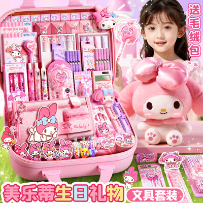 美乐蒂文具礼盒套装女孩三丽鸥小学生一年级学习用品开学新年大礼包高颜值库洛米幼儿园女生儿童生日圣诞礼物