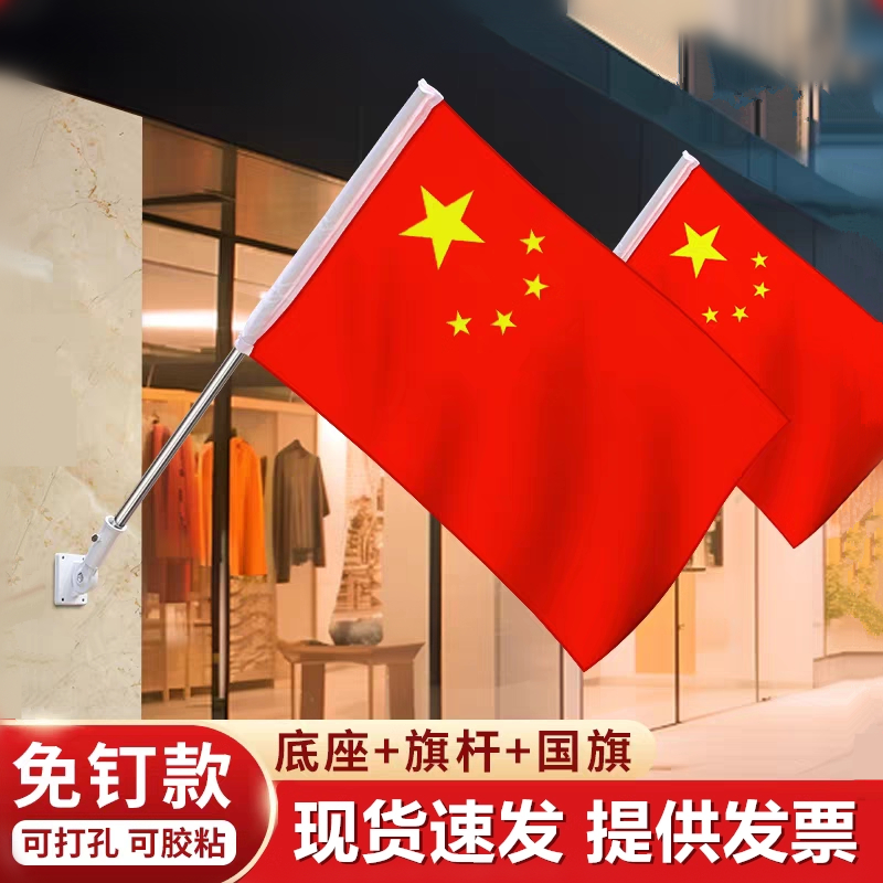 免打孔商铺壁挂五星红旗急速发货