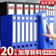 20个装加厚档案盒A4文件盒蓝色资料文档合同文件夹收纳盒子会计凭证整理人事55mm塑料35mm大容量办公用品批发