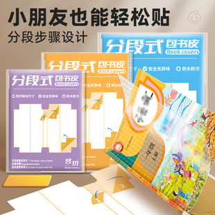 分段式 書皮包書皮書套書皮紙小學生專用包書膜貼紙自粘透明磨砂一年級三二年級包書紙a4書殼保護16k 2025新款