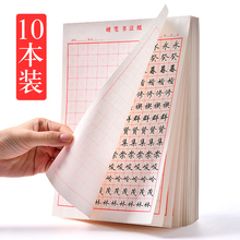 10.6元包邮 科星 硬笔书法米字格纸 200张