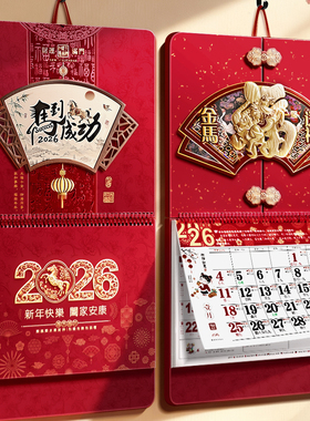挂历2026年新款日历高档加厚大号大六开家用挂墙手撕式中国风传统客厅装饰墙贴订制马年创意月历福字吊牌定制