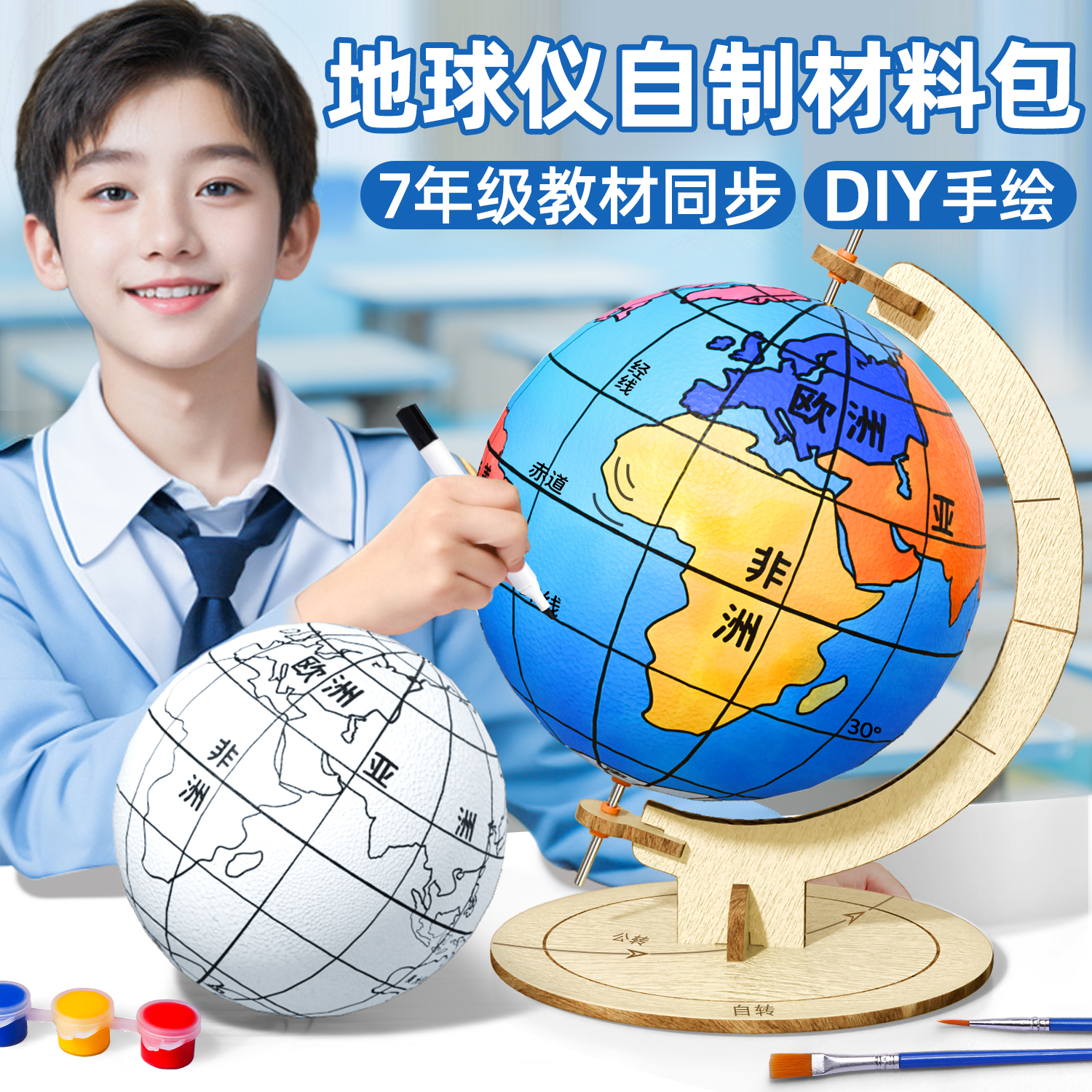 自制地球仪手工制作材料包diy初中生七年级初一学生空白泡沫球圆球半成品模型简易2025新款地理配视频教程