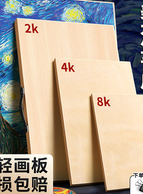 画板美术生专用4K素描板画架实心8K空心写生画画2K四半开全开整儿童手提绘图板水粉彩a2a1a3木质板子工具套装
