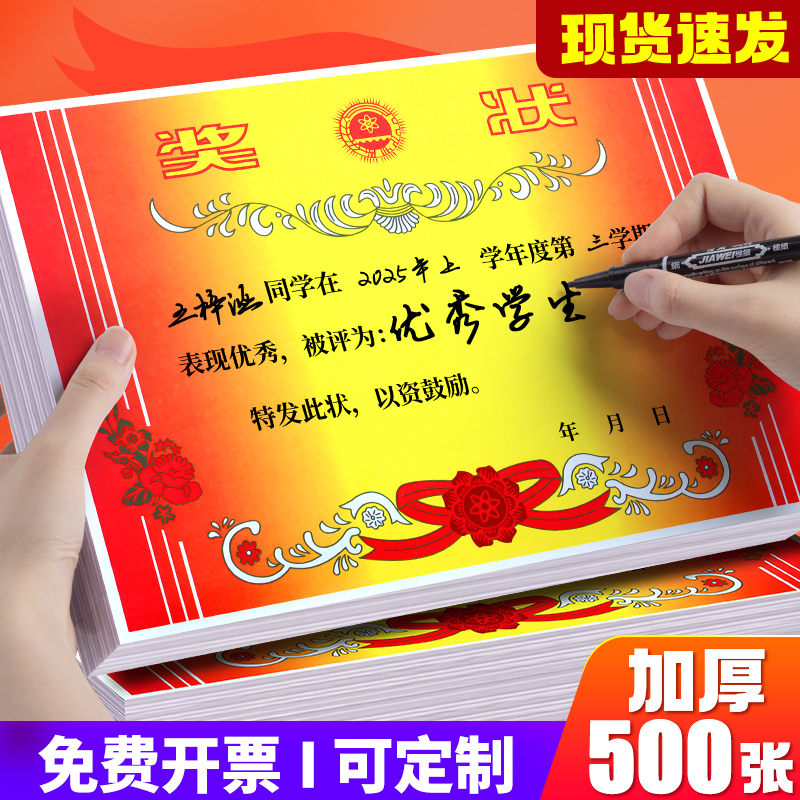 a4小学生奖状纸打印可定制