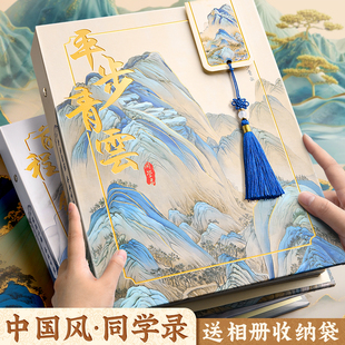 中国风同学录小学生六年级毕业成长纪念册2026新款高颜值男孩通讯录古风山水文艺女生不撞款简约ins风留言本