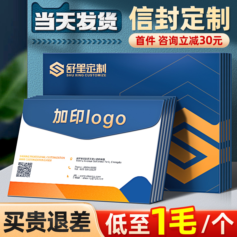 信封定制定做可印logo订制增值税专用票据文件袋设计制作印刷礼品卡中式西式包装袋a4大牛皮纸合同信封袋订做